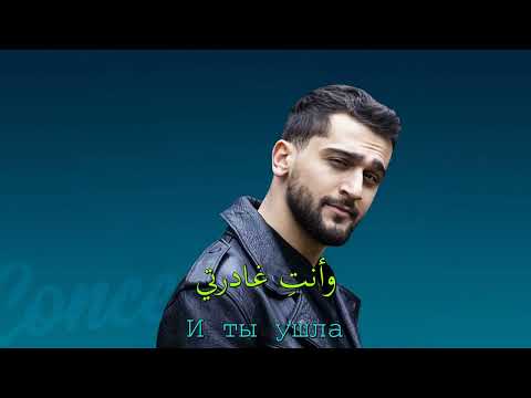 Видео: جوني، نافاي - عندما تفهمي كل شيء - أغنية روسية مترجمة JONY, Navai   Когда Всё Поймешь