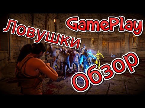 Видео: Blood Waves ► Подробный Обзор ► Ловушки ► GamePlay ► Лаги ► Баги