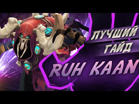 Видео: Лучший гайд на ruh kaan в Battlerite