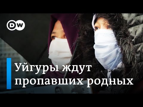 Видео: Уйгуры в Турции: история похищенных родственников и страх перед китайскими лагерями