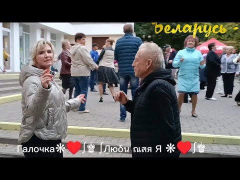 Видео: 29.09.24г. НЕ ПОЙ МНЕ ОСЕНЬ...   Звучит на танцплощадке в Гомельском парке