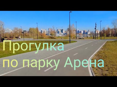 Видео: Прогулка по парку Арена. Улицы Новосибирска из автомобиля. Уровень воды снизился в русле реки Обь