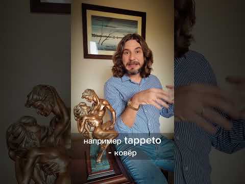 Видео: Как запоминать слова без зубрёжки? 🤯 #итальянский #учимязыки