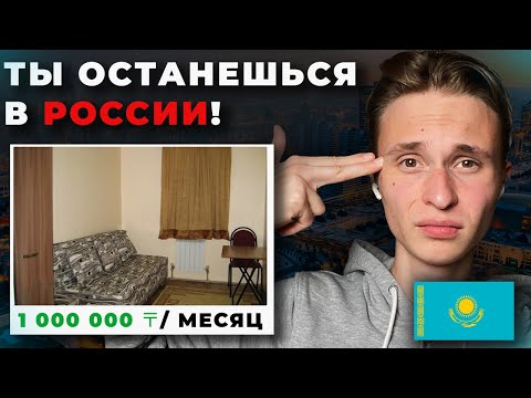 Видео: НЕ ПЕРЕЕЗЖАЙ в Казахстан, пока не посмотришь это видео