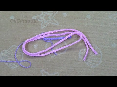 Видео: Простой шнур крючком. Вяжем с Оксаной Валерьевной.