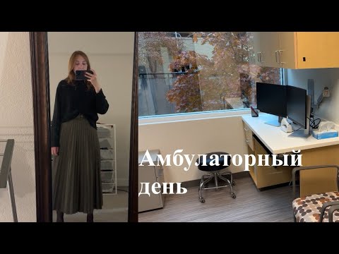 Видео: Влог 4 | День в клинике врача-резидента в США | Переезд в новую квартиру | Ломка по гречке