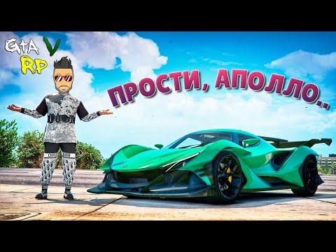 Видео: ПРОСТИ, АПОЛЛО... НО МНЕ НУЖНЫ ДЕНЬГИ В ГТА 5 РП (ECLIPSE GTA 5 RP)