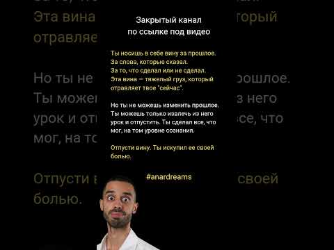 Видео: 🔥 Читай Описание - Это изменит твою жизнь #осознанность #анардримс #духовность #садхгуру