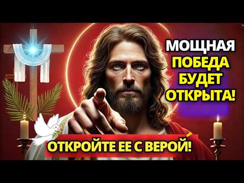 Видео: ⚠️ БОГ ВЫБРАЛ ВАШЕ ИМЯ, ПРОИЗОШЛО ВЕЛИКОЕ ЧУДО, ОТКРОЙТЕ СЕЙЧАС ЖЕ! ✝️ ПОСЛАНИЕ ОТ БОГА