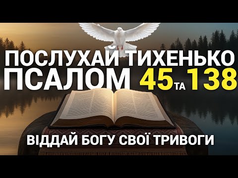 Видео: ПОТУЖНА молитва проти ТРИВОГИ | Псалом 45 та 138 | Відчуй Божий спокій просто зараз #Молитва #Псалми