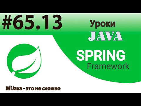 Видео: Spring Framework Java - Spring Expression Language (Язык вычисляемых  выражений SpEL)