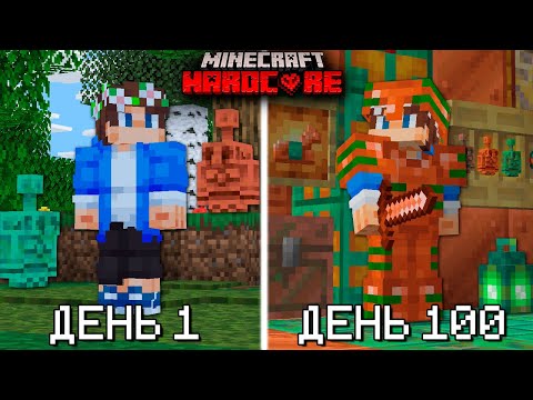 Видео: 100 Дней в ОБНОВЛЕНИИ "МЕДНЫЙ ВЕК" в Майнкрафт ХАРДКОР!