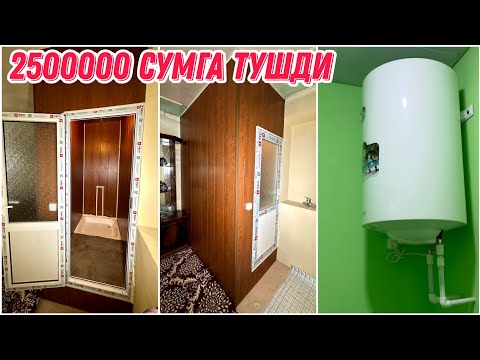 Видео: УЙГА ХАММОМ КУРИШ 2500000 СУМГА ТУШДИ