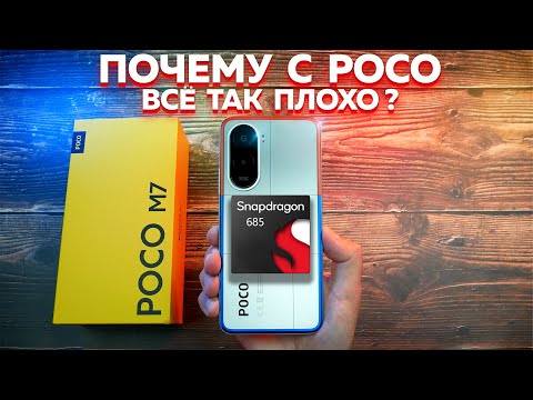 Видео: Посмотри пока НЕ купил POCO M7 - ВСЯ ПРАВДА как есть: и ЭТОГО мы ждали от Xiaomi в 2025 году ?