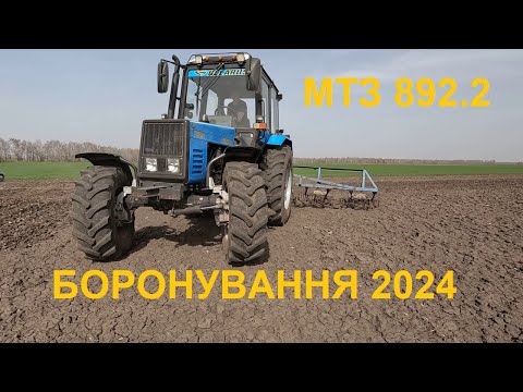 Видео: Закриття вологи, боронування 2024. МТЗ 892.2 саморобні борони.