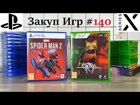 Видео: Закуп Игр #140: PS4 - PS5 - Xbox Series X | Много интересного | 25 Дисков | Распаковка - [4K/60]