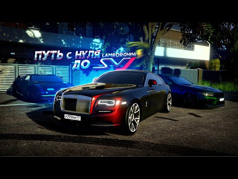 Видео: ПУТЬ с НУЛЯ до SVJ. МОЯ НОВАЯ ТАЧКА! 18 СЕРИЯ. (GTA 5 Мой Дом)