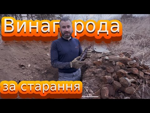 Видео: Винагорода за старання. Смітники ПСВ. Metaldetecting with Xtreme Hunter
