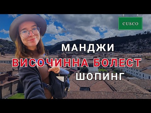 Видео: Един ден в Куско, Перу | Видео №61 от Южна Америка