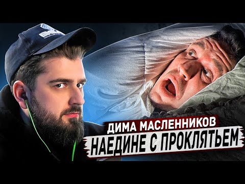 Видео: HARD PLAY РЕАКЦИЯ НА 3 ДНЯ С ПРОКЛЯТОЙ КУКЛОЙ НАЕДИНЕ! ДИМА МАСЛЕННИКОВ СОШЕЛ С УМА?!