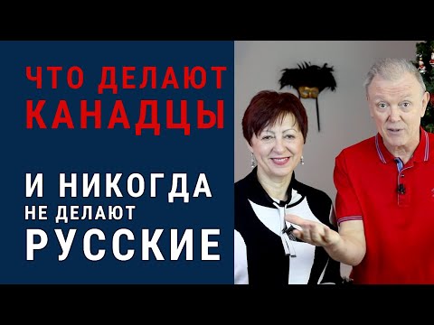 Видео: Рождество в Канаде. Интересные факты о рождестве в Канаде. Удивительные особенности Канадцев