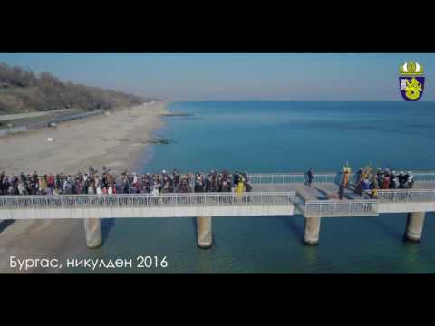 Видео: Бургас, никулден 2016