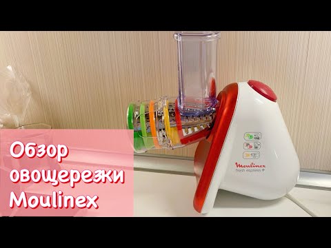 Видео: Овощерезка MOULINEX FRESH EXPRESS + - мое мнение