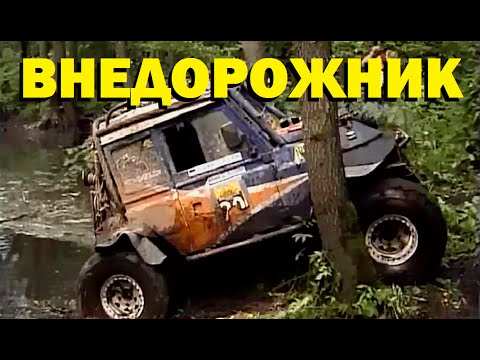 Видео: Галилео. Внедорожник