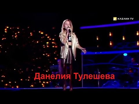 Видео: Данелия Тулешева. Поет и сердцем, и душой