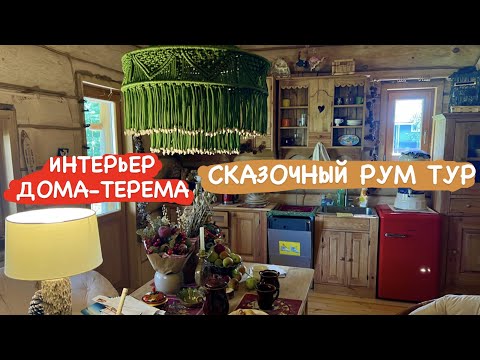 Видео: СЕКРЕТЫ интерьера | специальный ГОСТЬ | CТРАХИ хозяйки