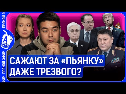 Видео: Медведев спас Кожамжарова от уголовки? Трамп издевается над протестующими!