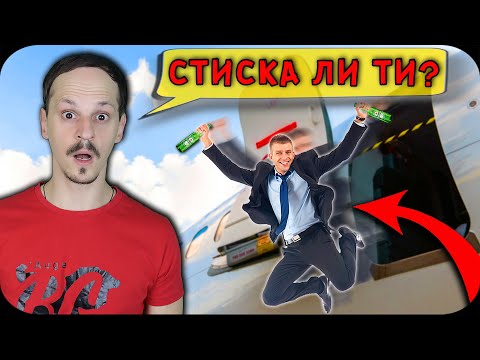 Видео: Топ 10 ОТКАЧЕНИ НАЧИНИ да НАПУСНЕШ работа, ЗАСНЕТИ на ВИДЕО