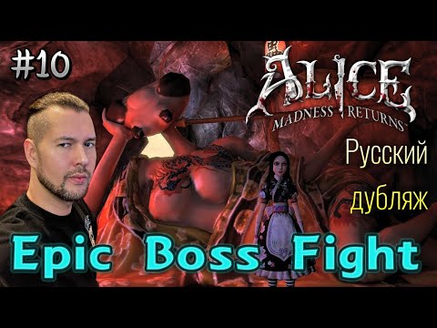 Видео: Оригами муравьи | Alice: Madness Returns №10 | ПРОХОЖДЕНИЕ НА РУССКОМ