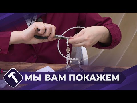 Видео: Мы вам покажем: Мастерим красивое колье