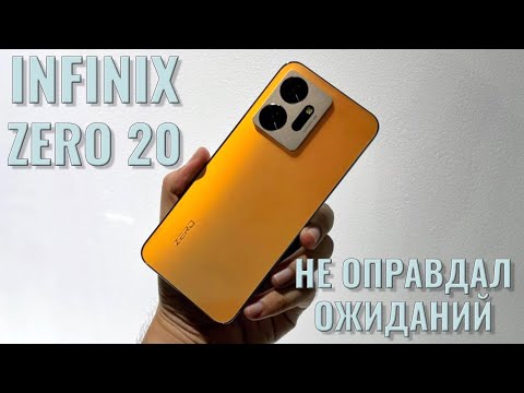 Видео: Не оправдал ожиданий. Infinix Zero 20 честный обзор