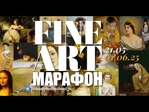 Видео: Разбор кадров марафона "Жёлтый в FINE ART фотографии"