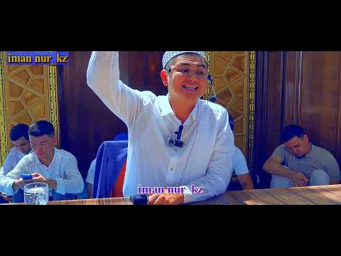 Видео: Ертең өкініп қалма. Нұрсұлтан Рысмағанбетұлы