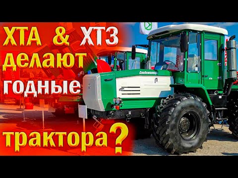Видео: Трактор ХТА 250 СЛОБОЖАНЕЦ | Бюджетные трактора.