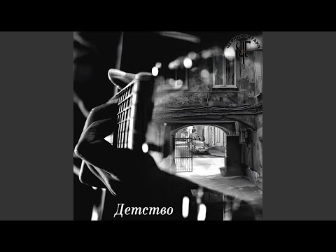 Видео: Детство (neural network voice of Yuriy Hoi)