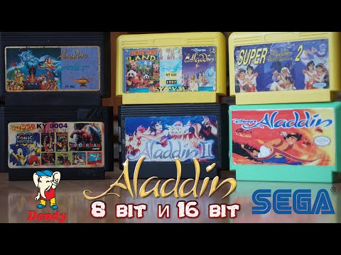 Видео: Aladdin - 8 bit  и 16 bit версии на Денди и на Сегу