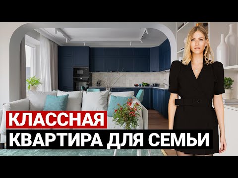 Видео: ИНТЕРЕСНАЯ КВАРТИРА ДЛЯ СЕМЬИ 90 м | Дизайн интерьера, современная квартира, рум тур по квартире