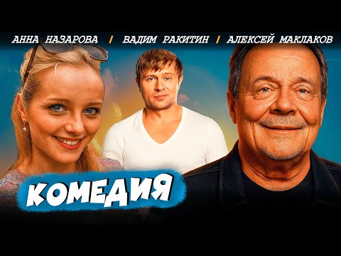 Видео: ЛЁГКИЙ ФИЛЬМЕЦ НА ВЕЧЕР! ВЕРНУЛСЯ ИЗ АРМИИ И ВЛЯПАЛСЯ В ИГРУ ПО-КРУПНОМУ! Всё по честному