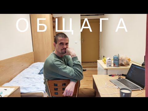 Видео: Как живут студенты в Чехии? Общежитие Dejvická ČVUT в Праге
