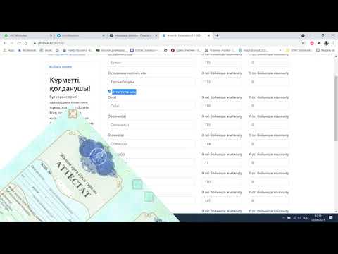 Видео: Аттестат толтыру. 2021 жыл. https://ifor.kz/att/