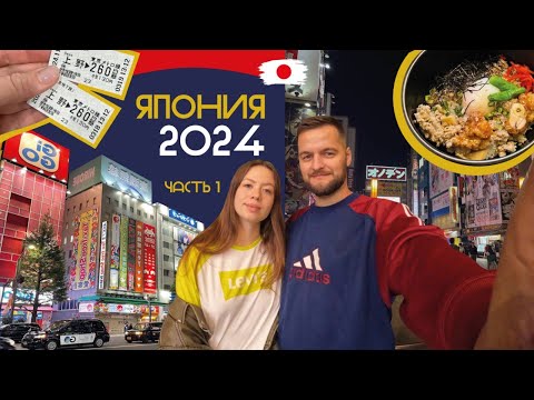Видео: VLOG:ЯПОНИЯ-ЦЕНЫ в ТОКИО | микро-номер, сакэ, аниме, суши, храмы и САМЫЙ ОЖИВЛЕННЫЙ ПЕРЕКРЕСТОК