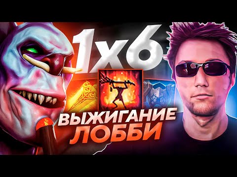 Видео: Серега Пират НА НОВОЙ ИМБЕ ОТ XENO СЖИГАЕТ ЛОББИ В ДОТА 1х6! Лучшее Серега Пират!