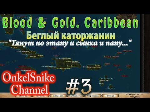 Видео: Blood and Gold. #3. Возвращаюсь на Карибы!