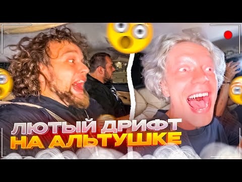 Видео: ХАЗЯЕВ ЖЕСТКО ПРОКАТИЛИ НА ДРИФТ-ТАКСИ | ХАЗЯЕВА ПРИЕХАЛИ НА ЛЕГЕНДАРНУЮ АЛЬТУШКУ