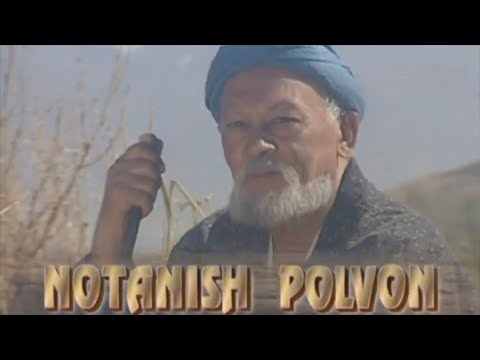 Видео: "Нотаниш полвон" ўзбек филм | "Notanish polvon" o'zbek film