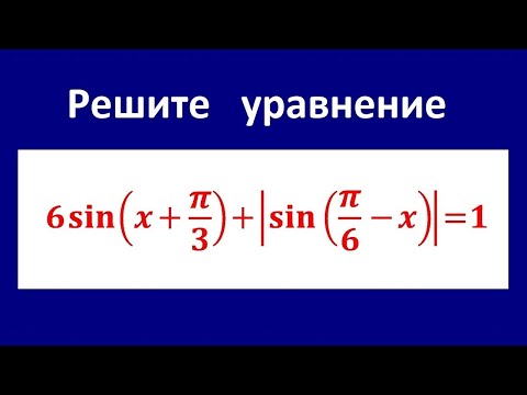 Видео: Тригонометрическое уравнение